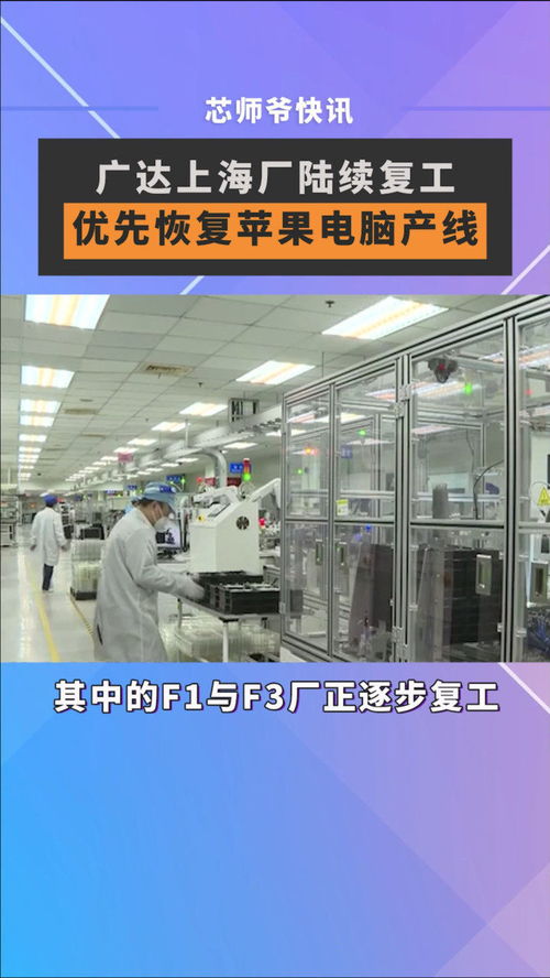 廣達上海廠復工優先保障蘋果產線，信息技術服務成后疫情時代制造業新支點